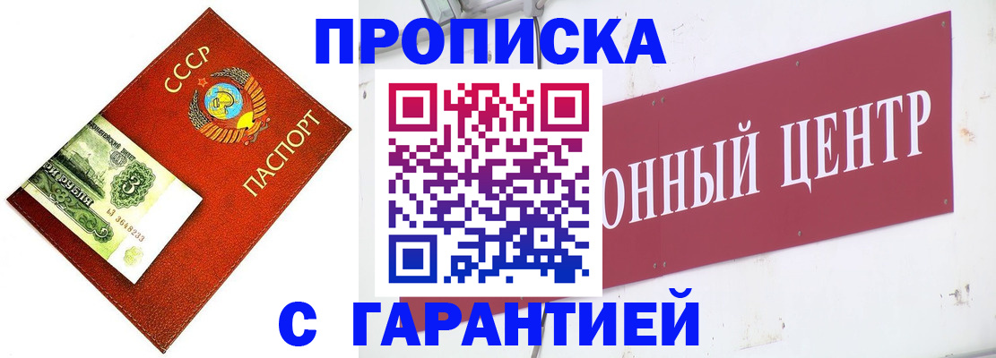 прописка для работы в Альметьевске